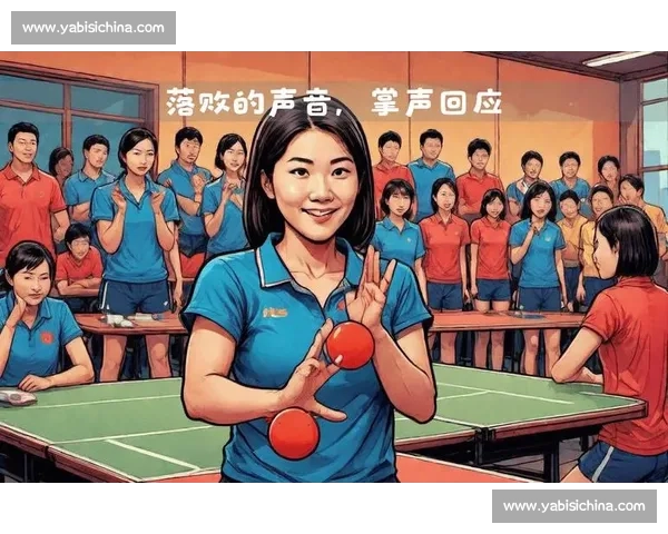 乒乓球比赛突发退赛引发赛程调整与舆论热议