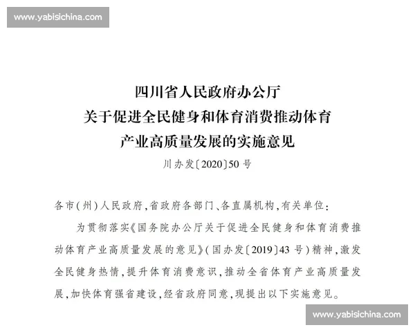 体育产业政策引领下区域经济发展与全民健身融合创新路径研究实践
