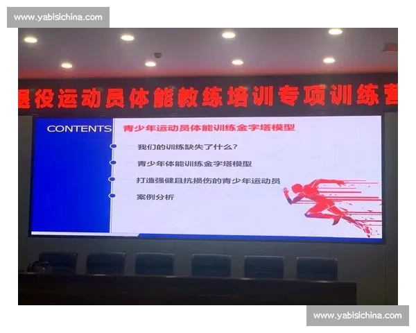 基于科学方法的运动员体能与技能综合训练评估研究
