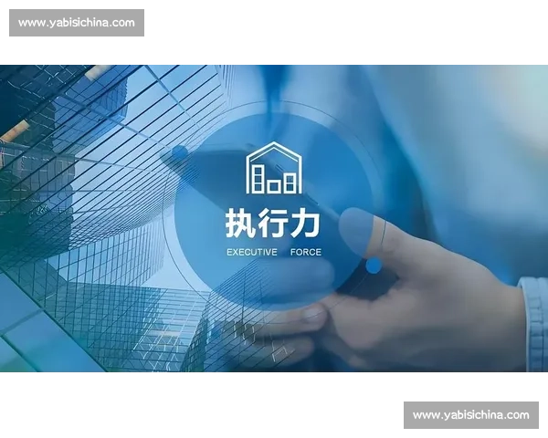 提升体育团队协作与执行力的系统策略研究与实践探索