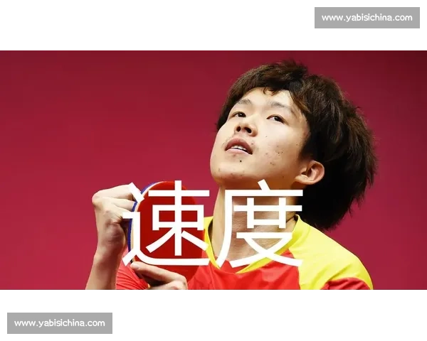 赵帅奋勇拼搏赢得世界冠军荣光展现中国乒乓新力量